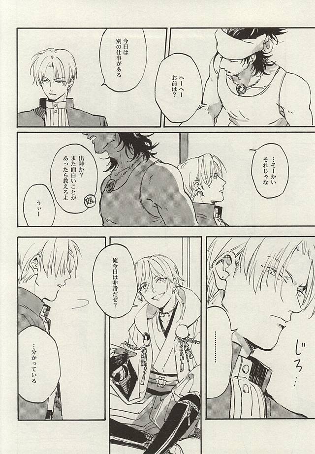 Mijikayo ya Asu to Iu Hi no Naki Gotoku