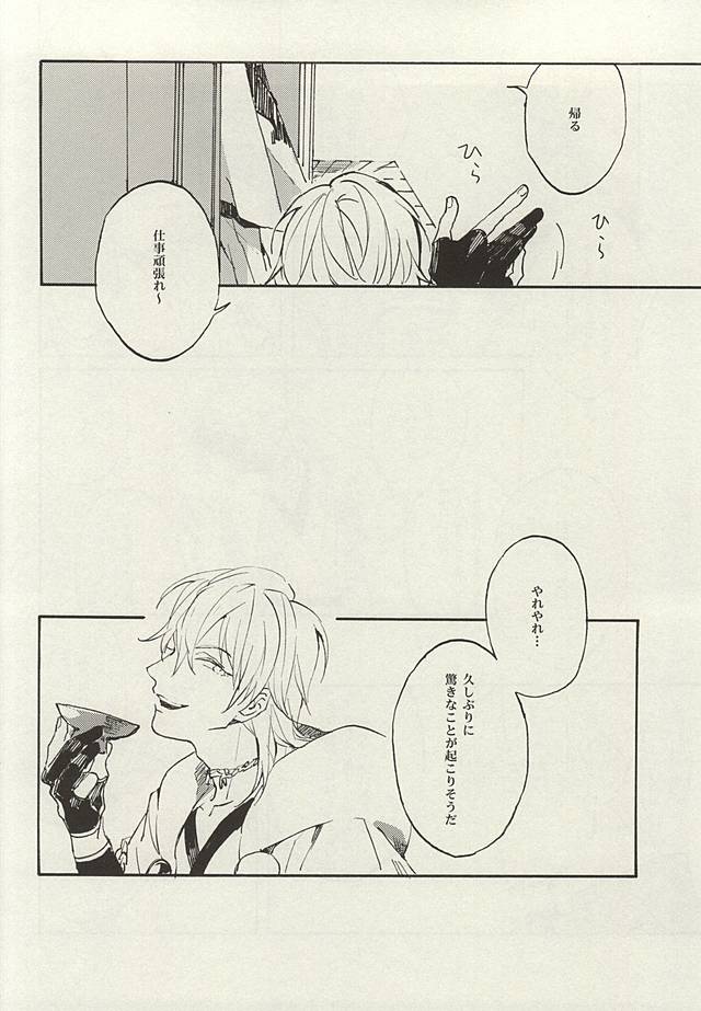 Mijikayo ya Asu to Iu Hi no Naki Gotoku