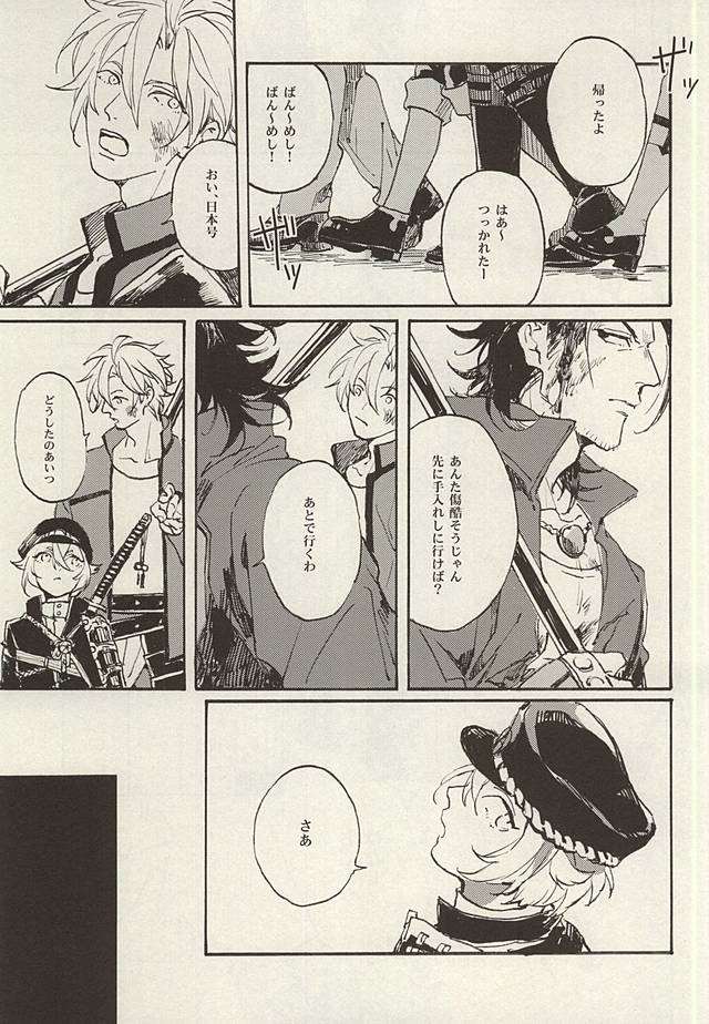 Mijikayo ya Asu to Iu Hi no Naki Gotoku