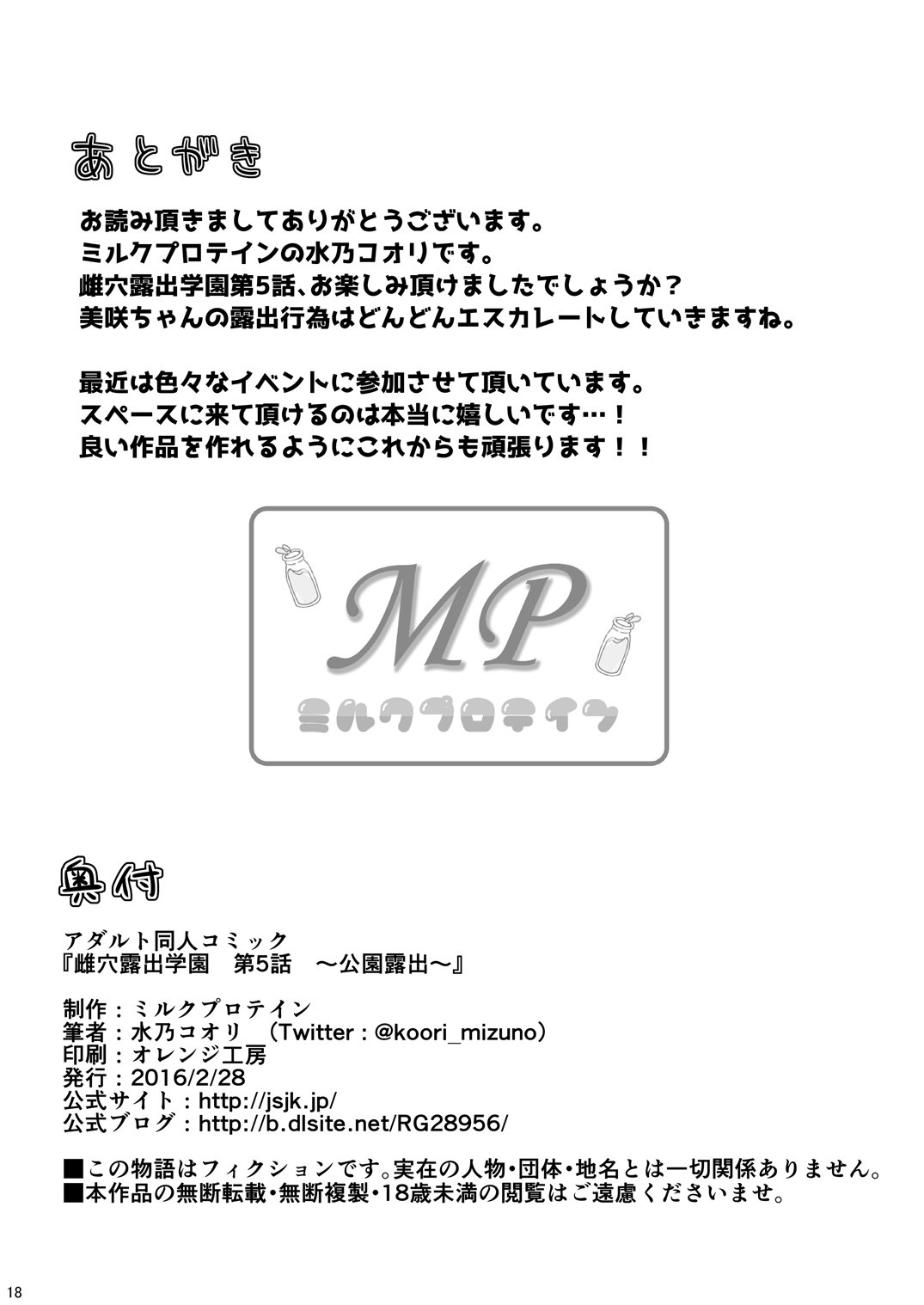 Mesuana Roshutsu Gakuen Daigowa〜Kouen Roshutsu〜