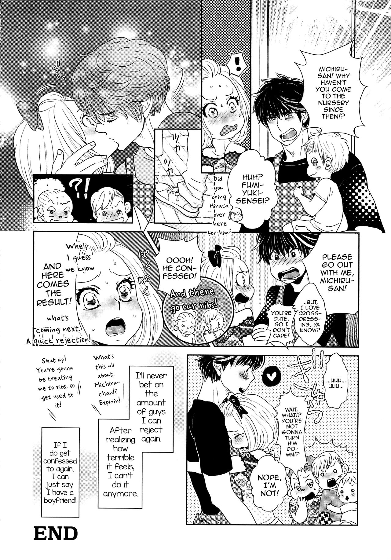 とし上さんの男の娘