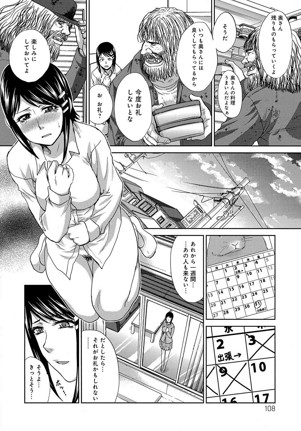 ひとづまおかされた