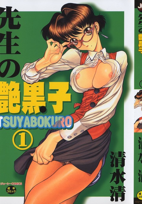 先生のつやぼくろ1