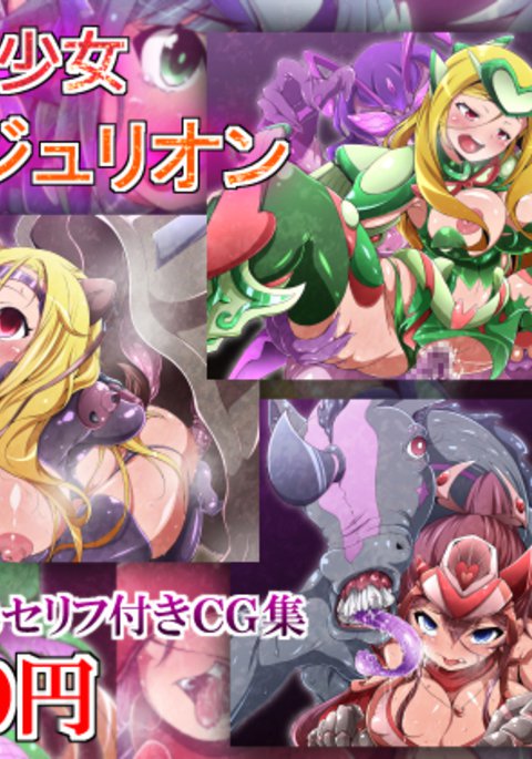 モトマソウ少女アンジュリオン