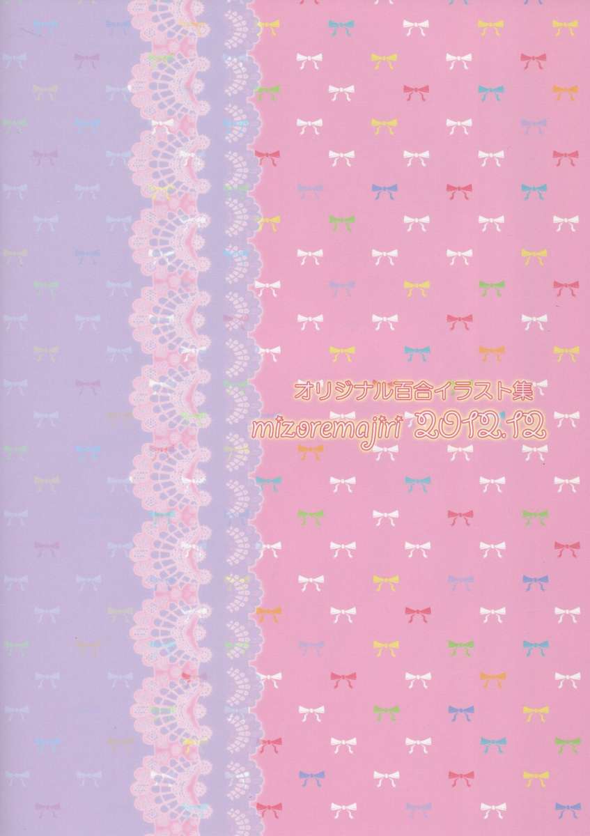 パステルカラーみぞれ