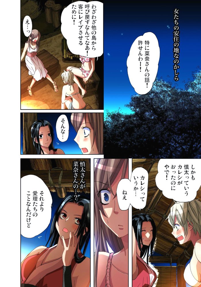 佐渡島〜無法地帯4