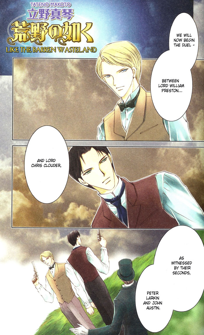 不毛の荒れ地のように