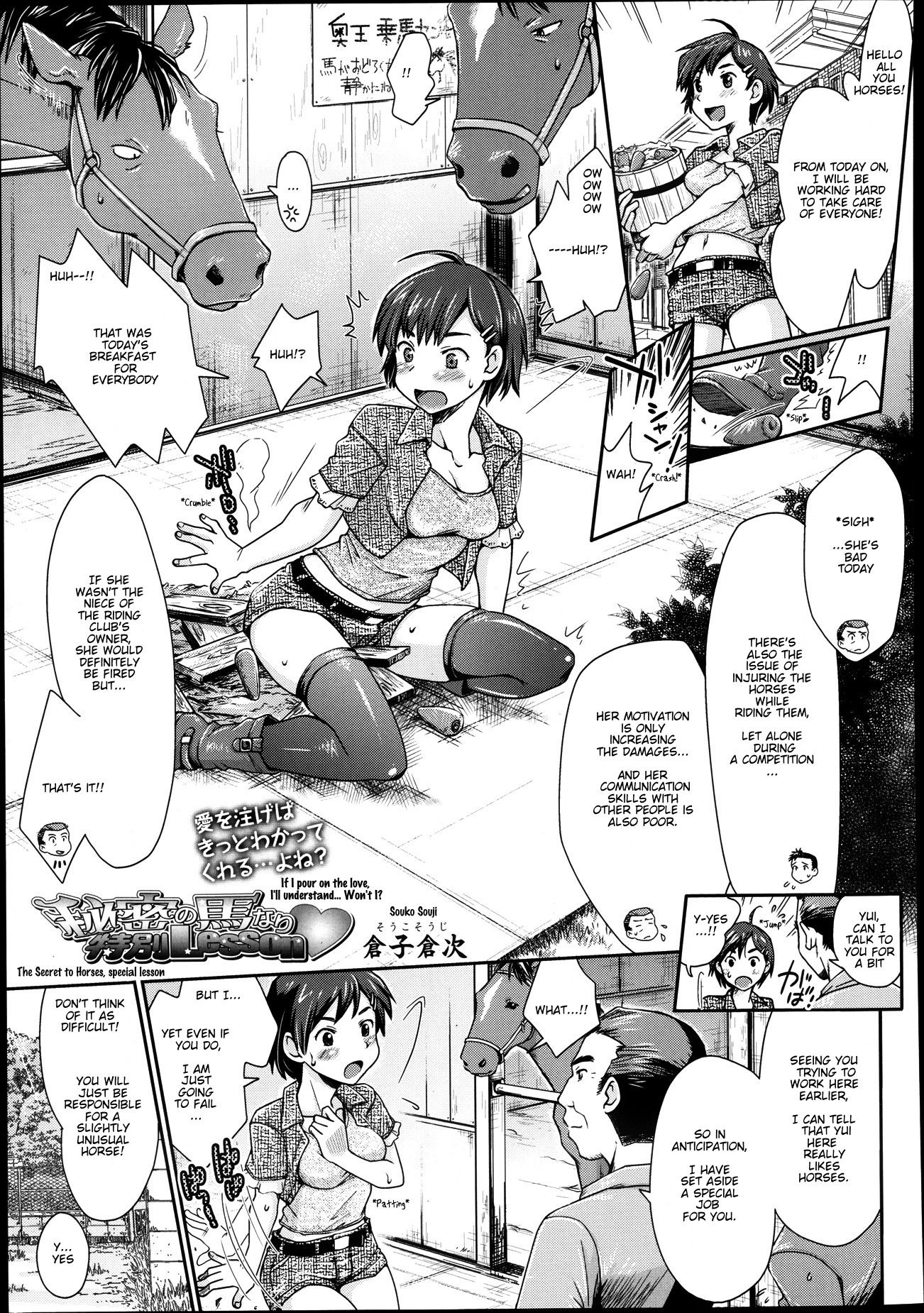 ひみつうまなり徳別レッスン|馬の秘密、特別レッスン