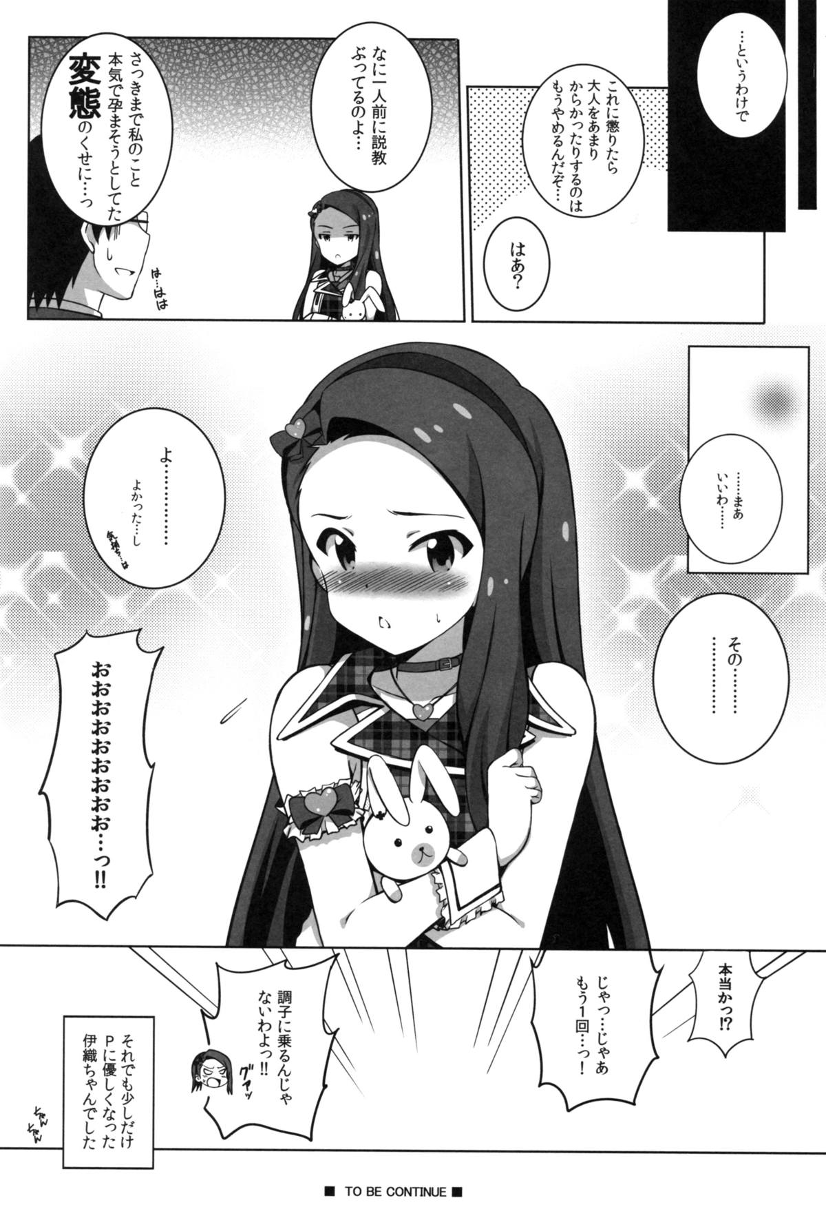 Re：IDOL ver.IORI
