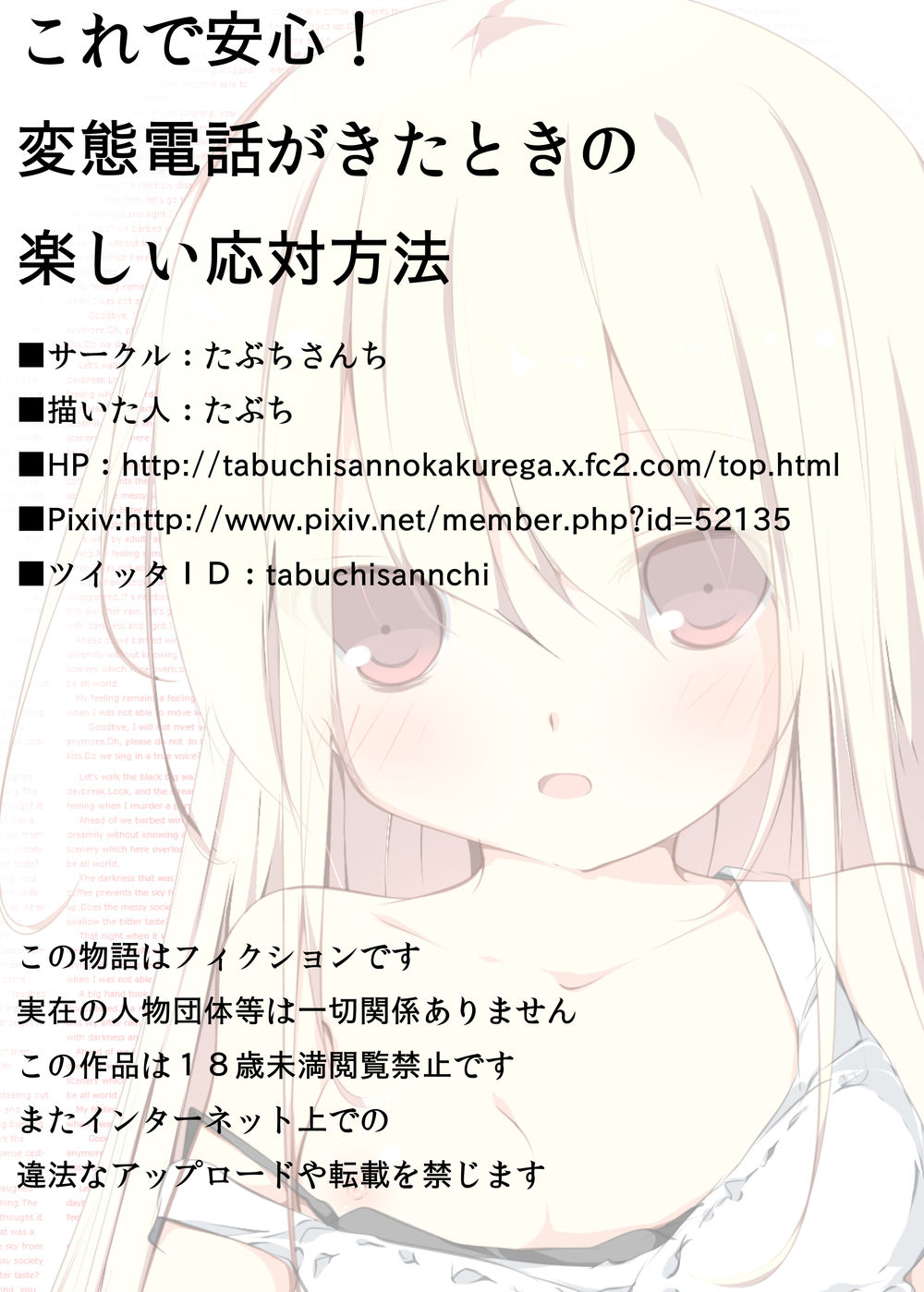 これであんしん！変態でんわが北時のたのしいおうたいほうほう