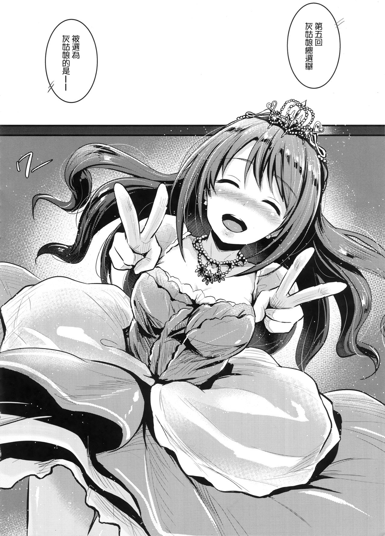 新妻大瀬中長島-第5章