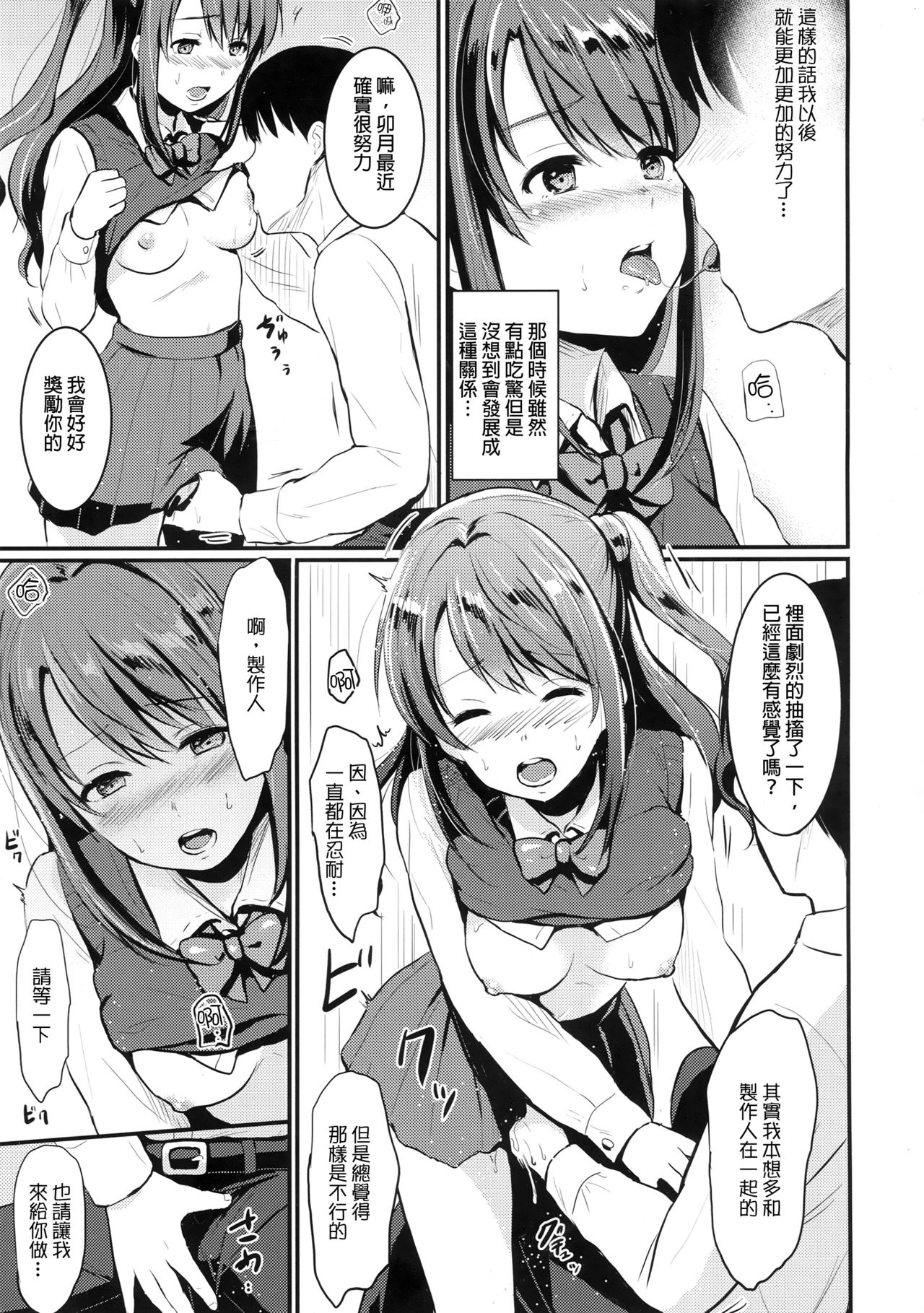 新妻大瀬中長島-第5章