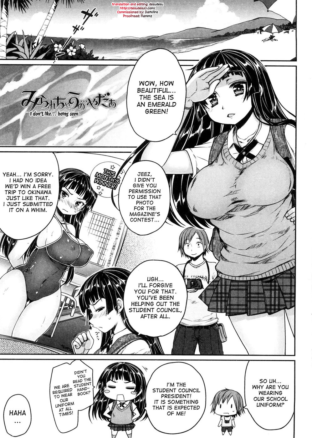 私は好きではありません...見られている