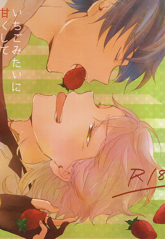 いちごみたいに天くして