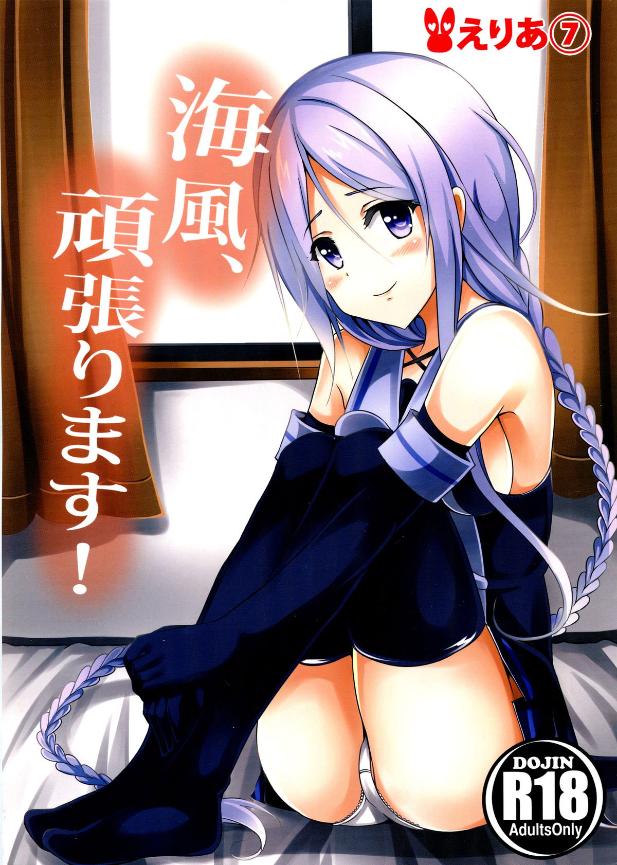 海風型駆逐艦！