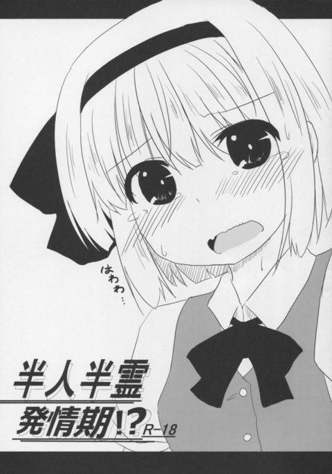 はんじんはんれいはつじょうき！？