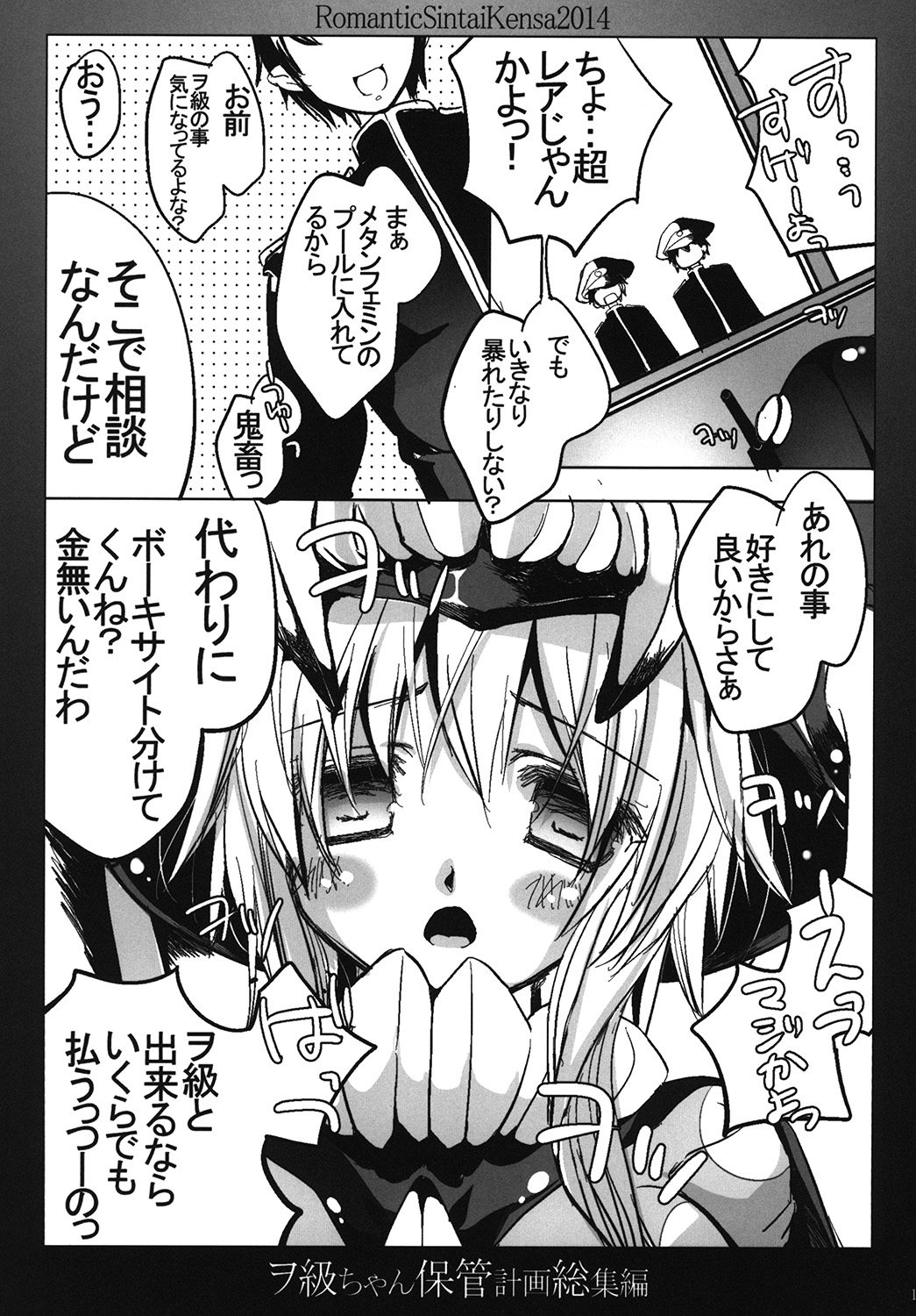 ヲキュウちゃんホーカンケイカクそうしゅうへん