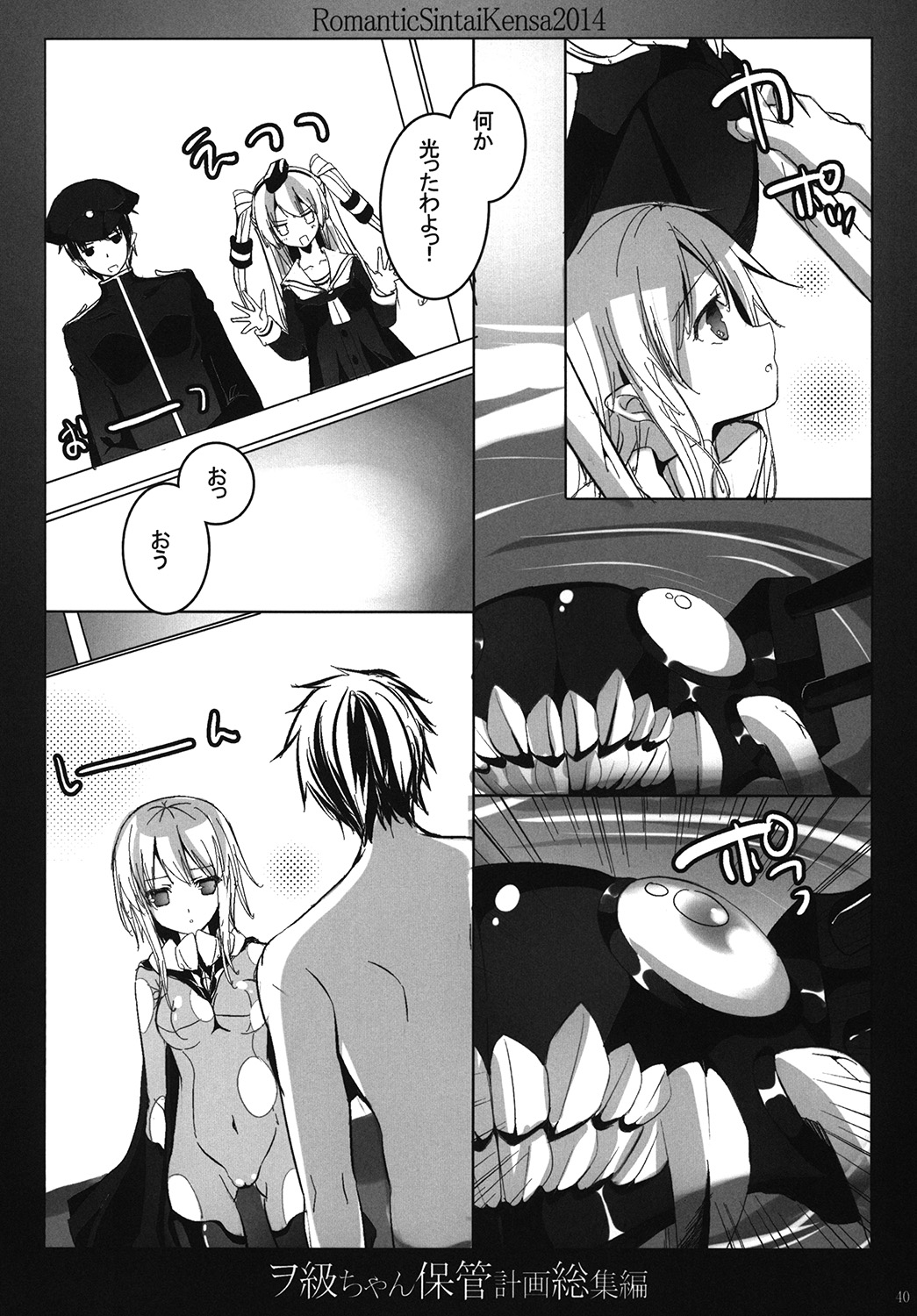 ヲキュウちゃんホーカンケイカクそうしゅうへん