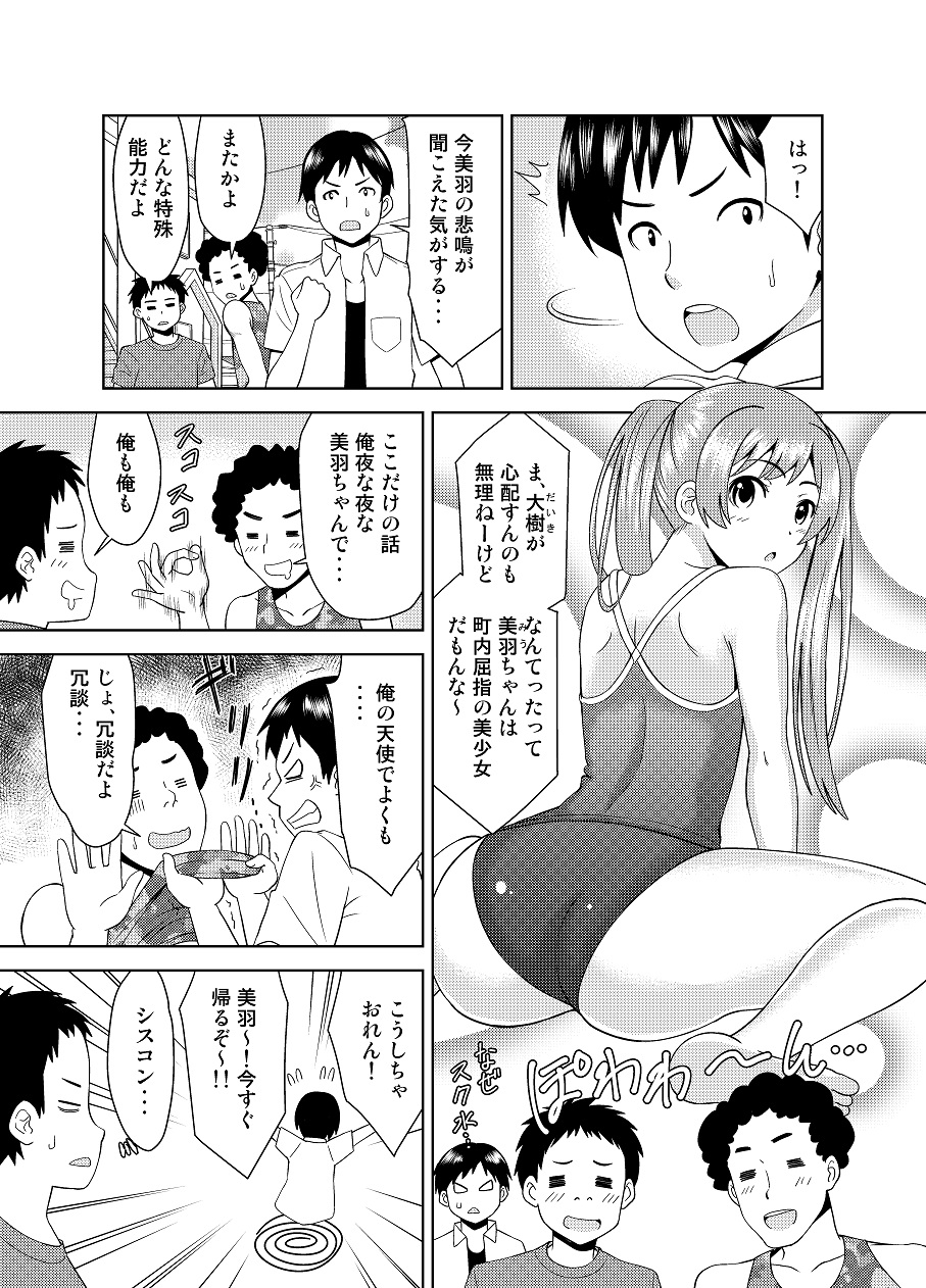 妹の蚊のパラノイアは可愛すぎる