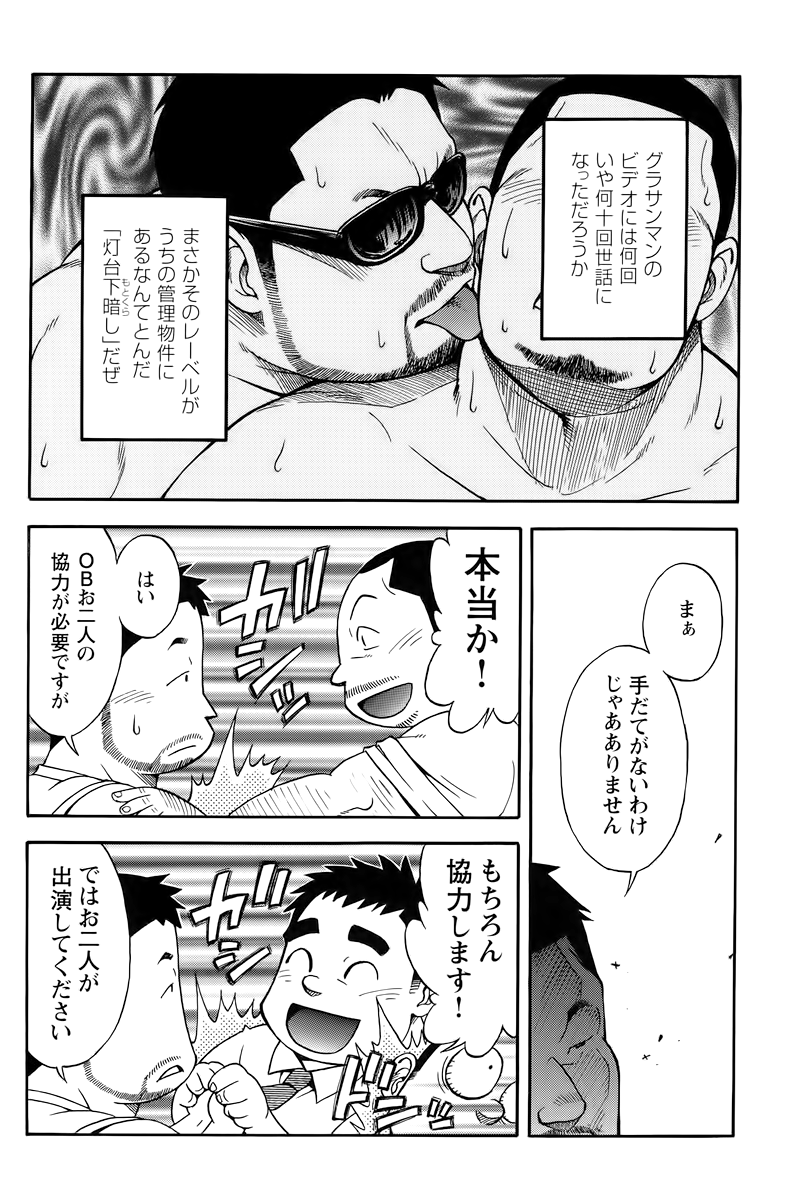 駅前の不動産業者の繁栄日記-第4章