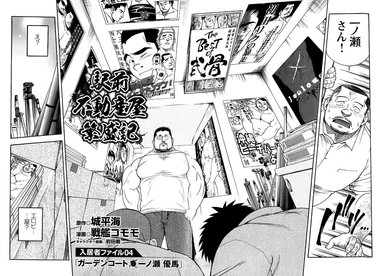 駅前の不動産業者の繁栄日記-第4章