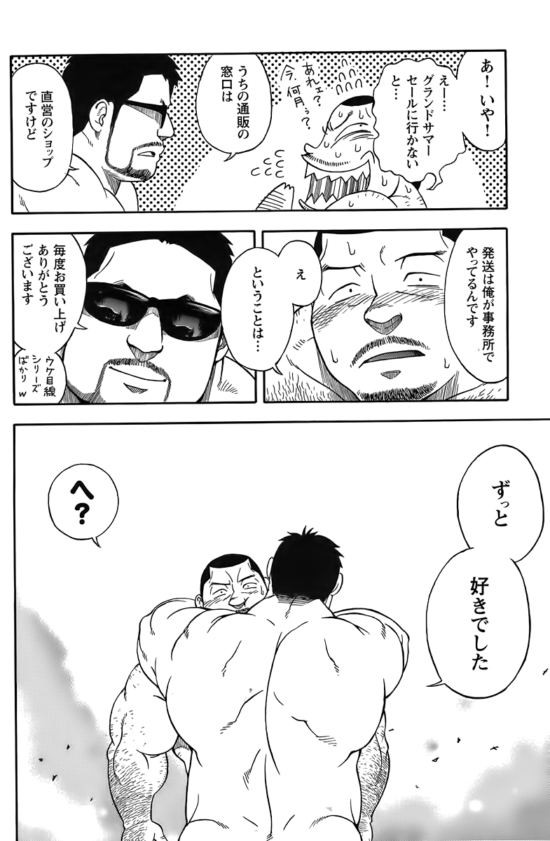 駅前の不動産業者の繁栄日記-第4章