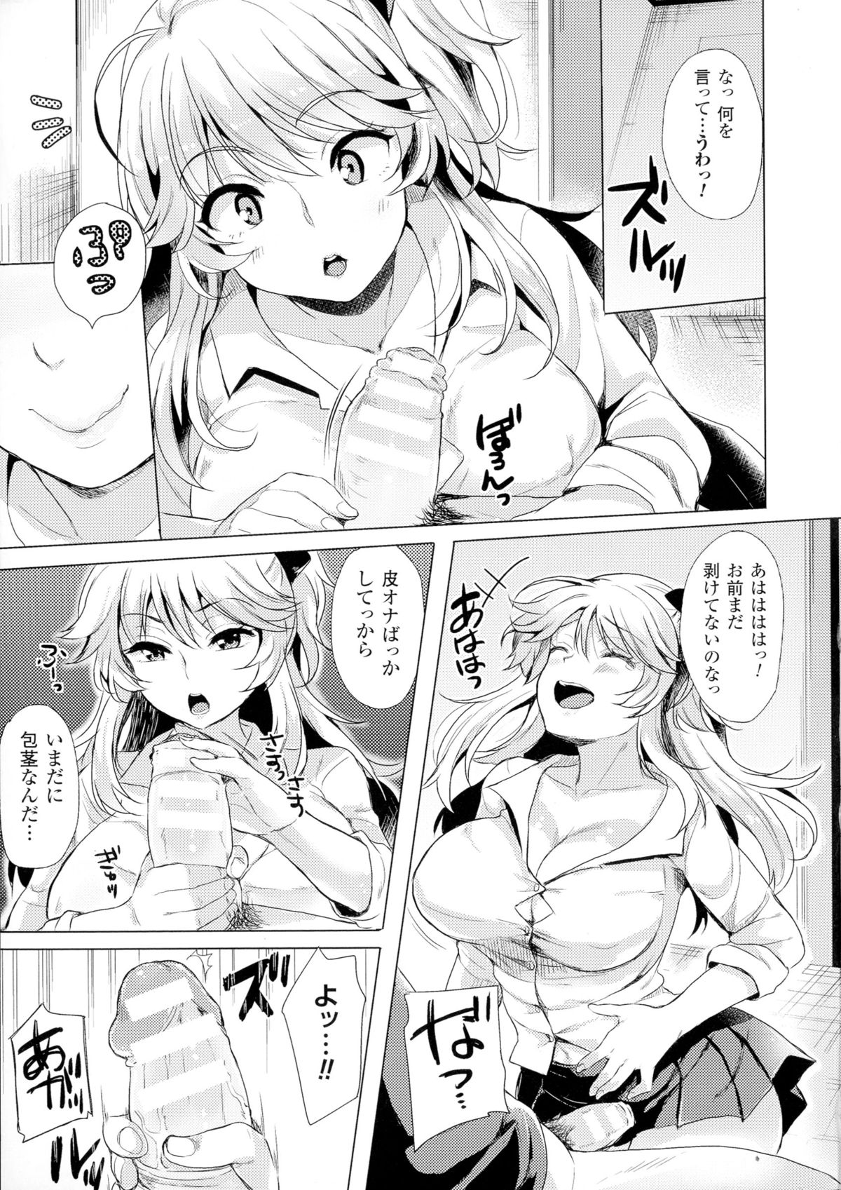 TSF for M〜清天館美少女にセメラレゼッチョウ