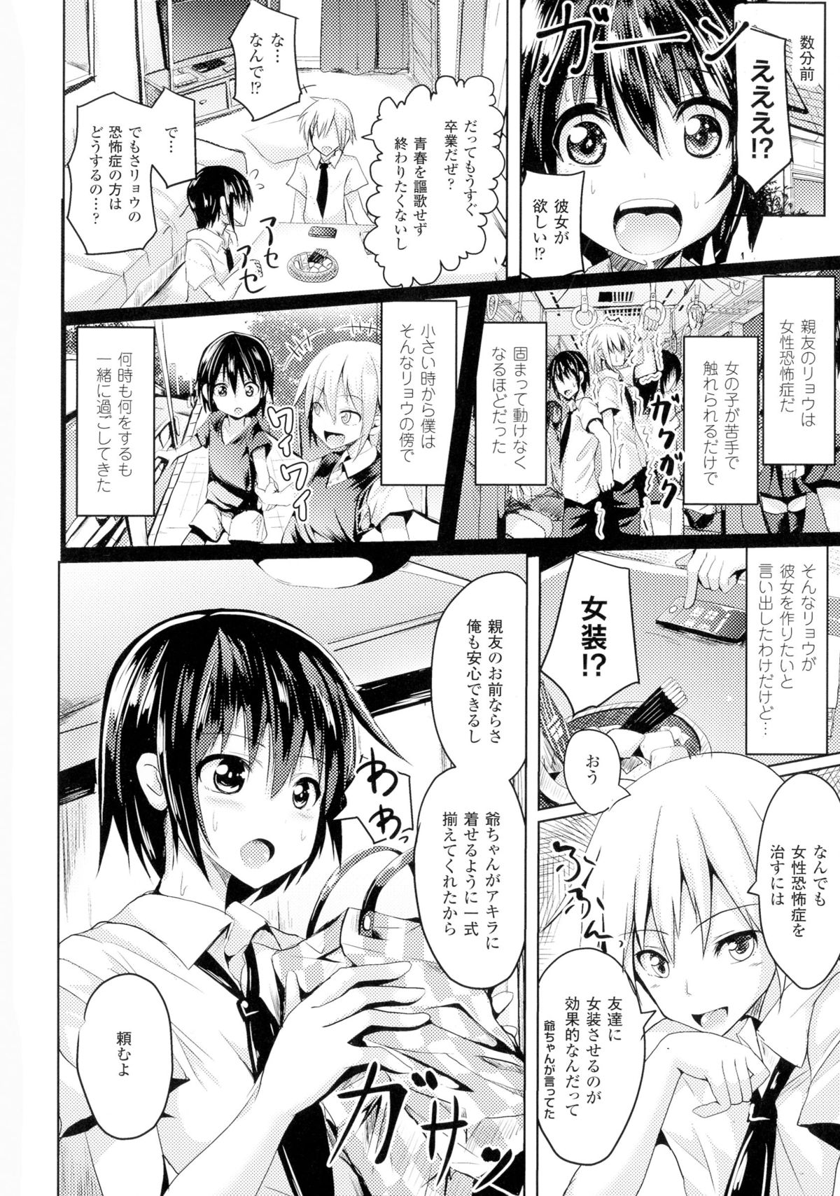 TSF for M〜清天館美少女にセメラレゼッチョウ