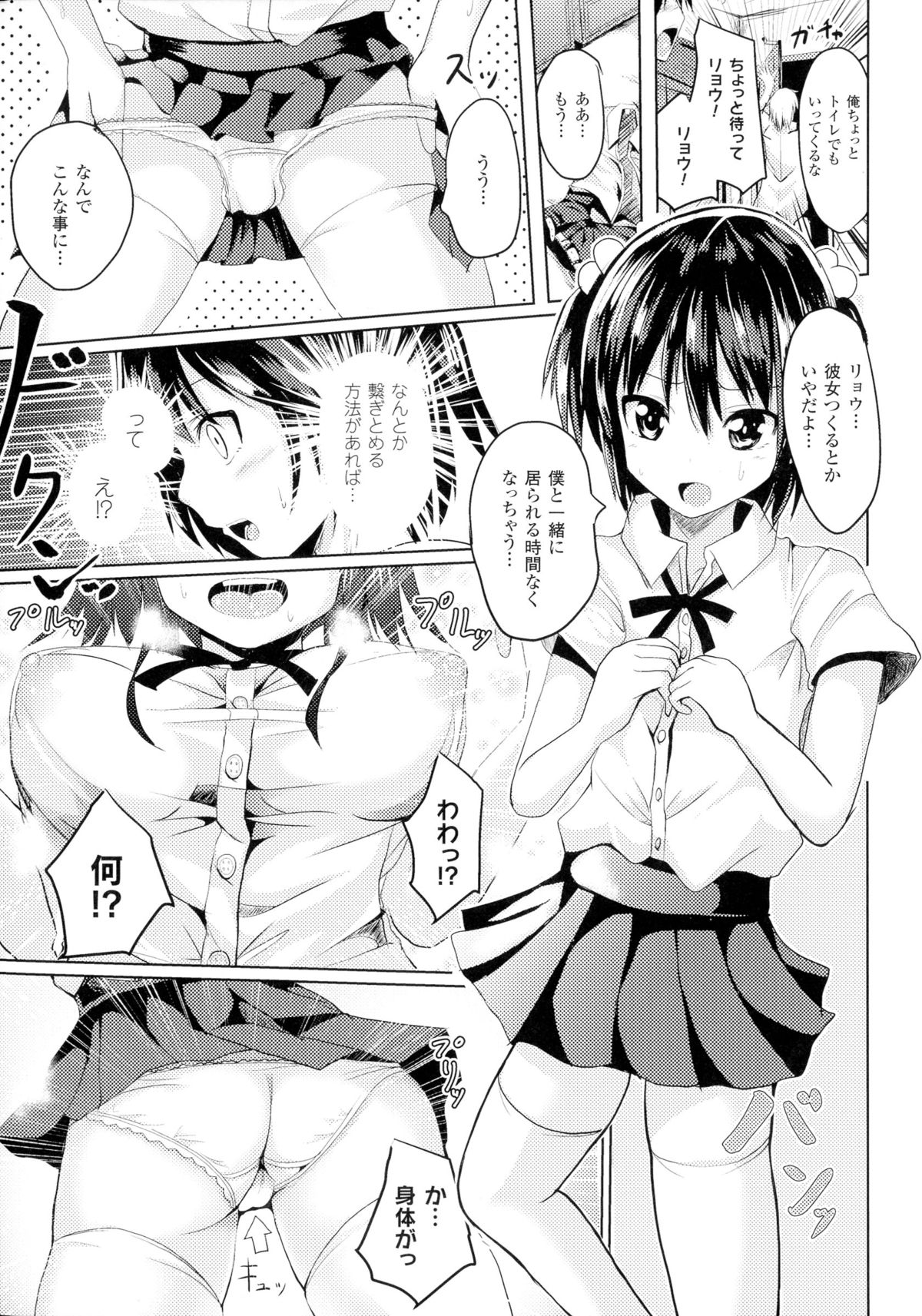 TSF for M〜清天館美少女にセメラレゼッチョウ