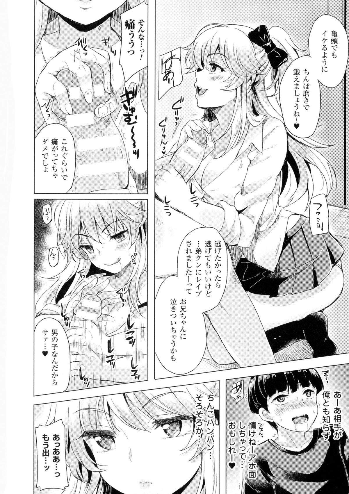 TSF for M〜清天館美少女にセメラレゼッチョウ