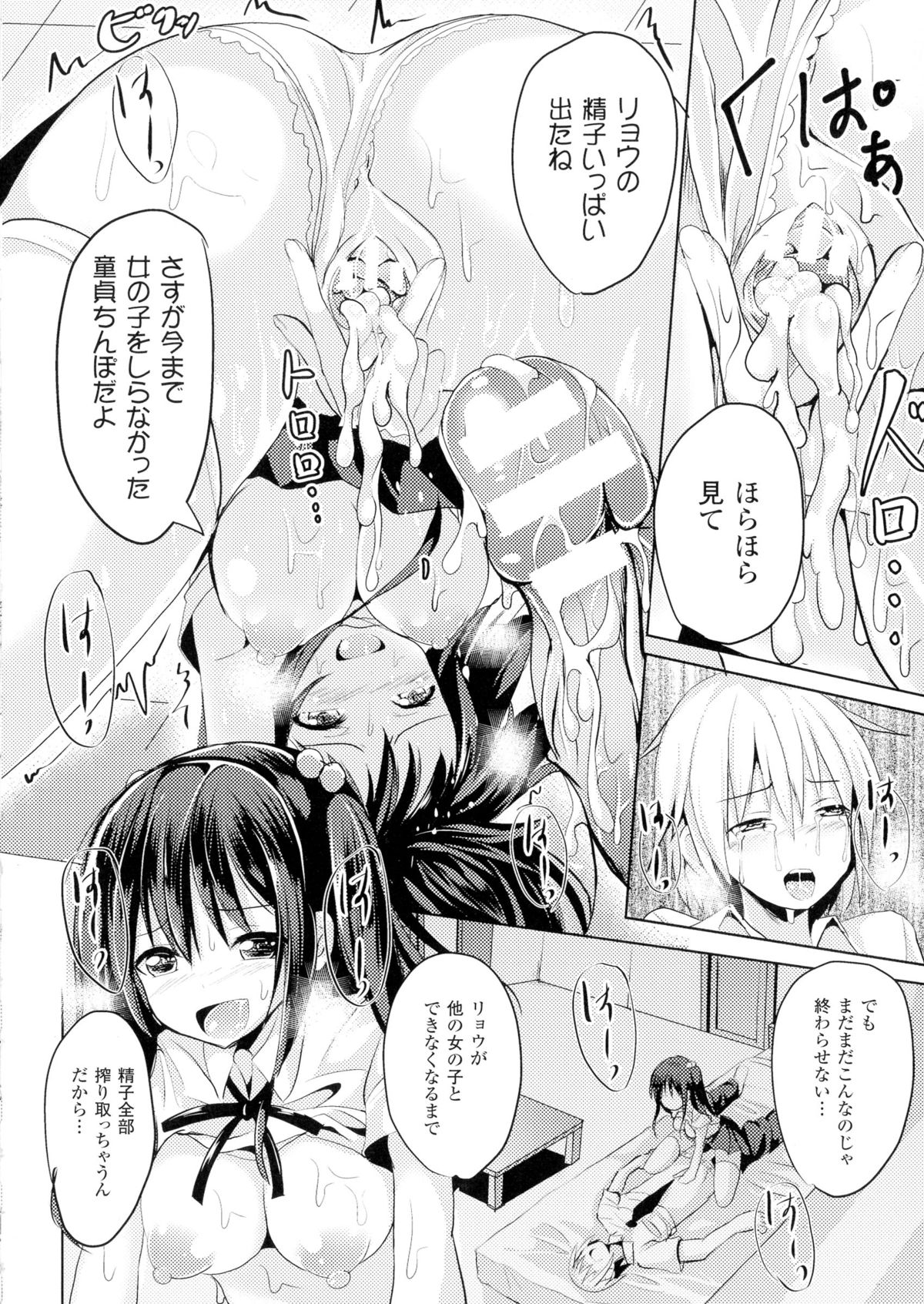 TSF for M〜清天館美少女にセメラレゼッチョウ