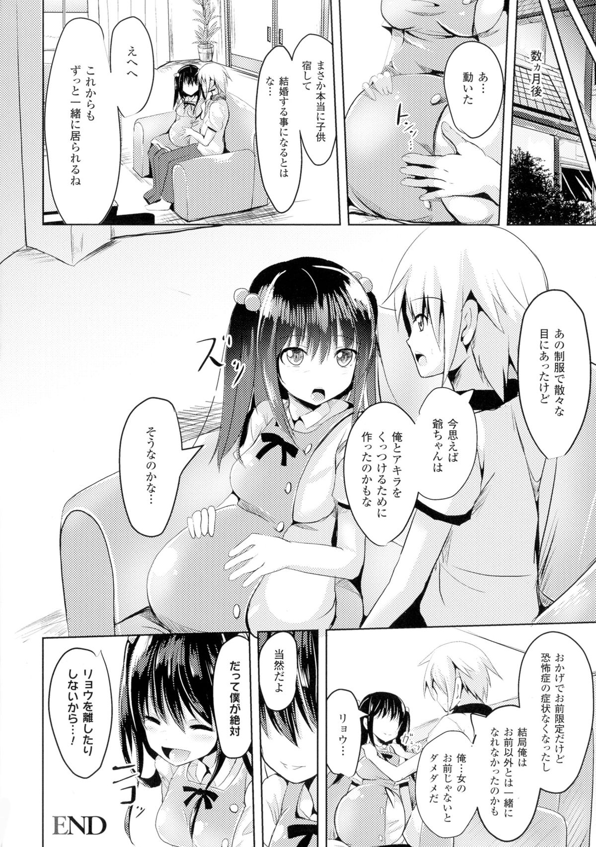 TSF for M〜清天館美少女にセメラレゼッチョウ