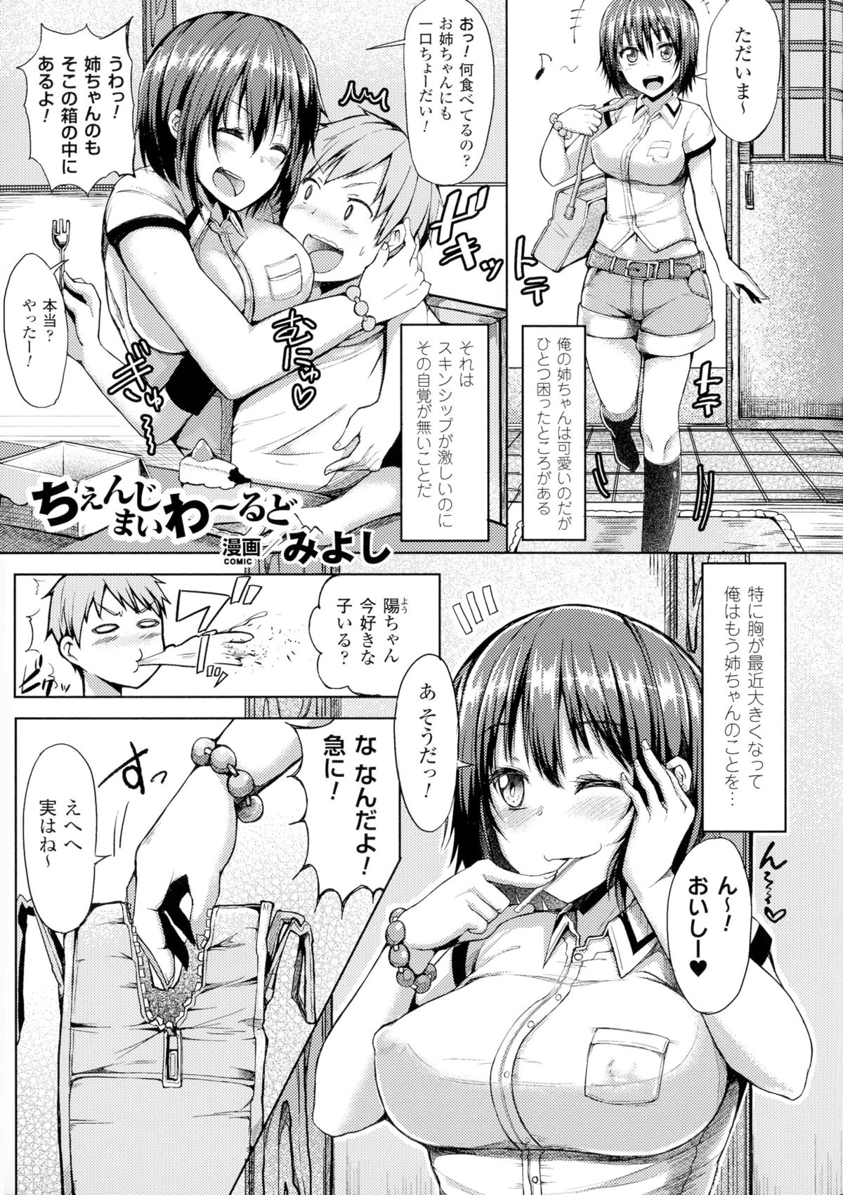 TSF for M〜清天館美少女にセメラレゼッチョウ