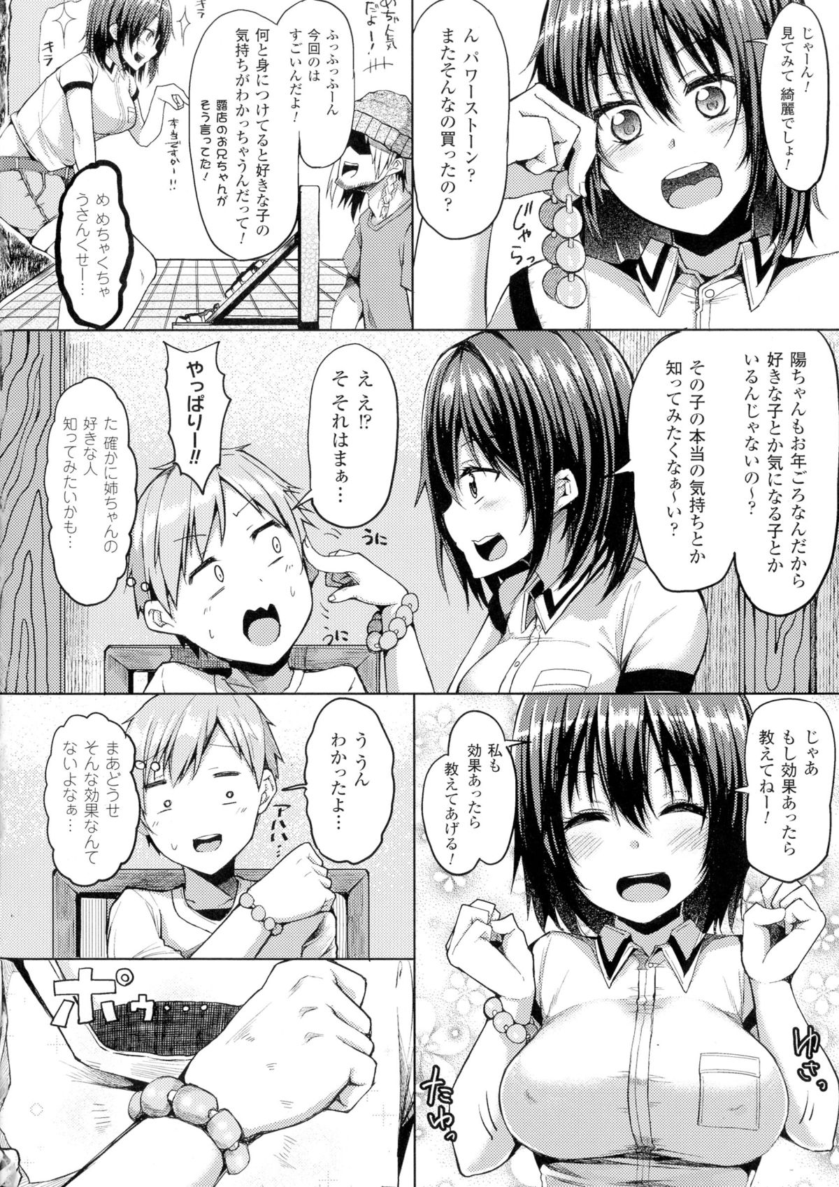 TSF for M〜清天館美少女にセメラレゼッチョウ
