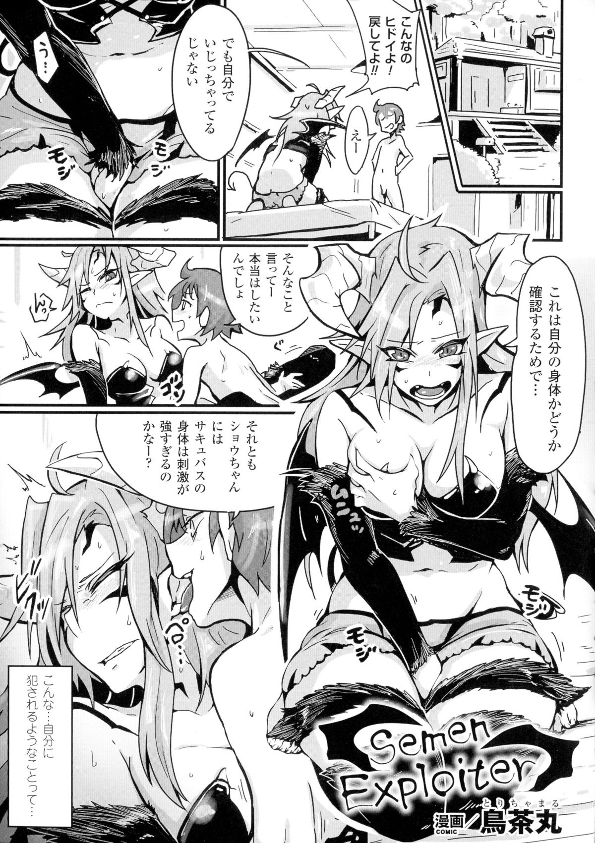 TSF for M〜清天館美少女にセメラレゼッチョウ