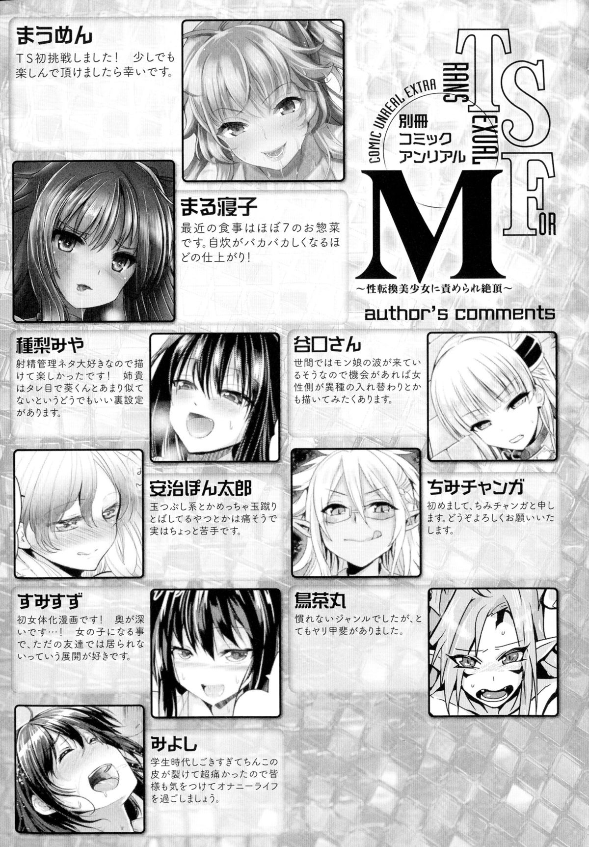 TSF for M〜清天館美少女にセメラレゼッチョウ