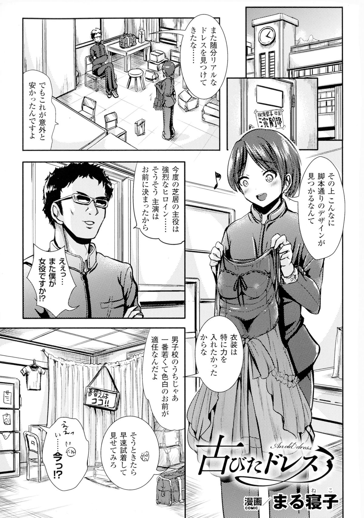 TSF for M〜清天館美少女にセメラレゼッチョウ