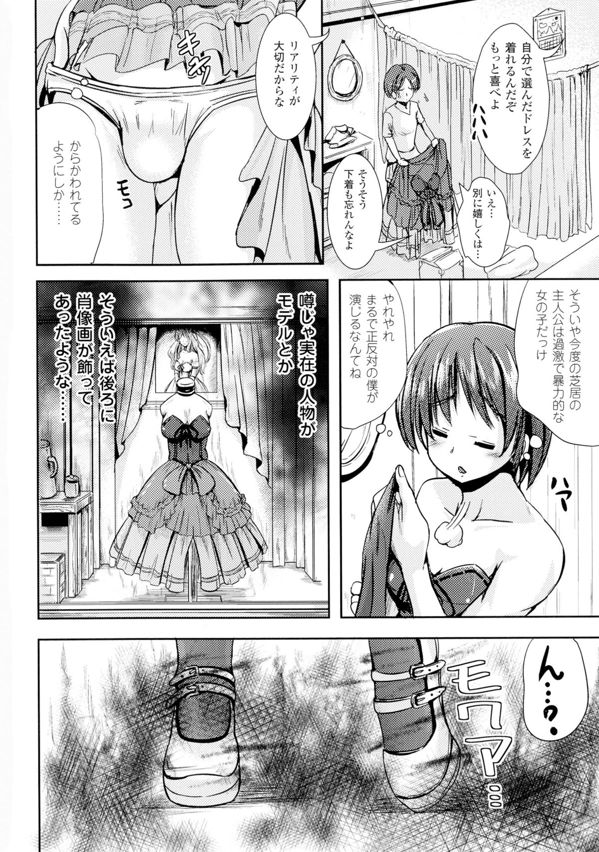 TSF for M〜清天館美少女にセメラレゼッチョウ
