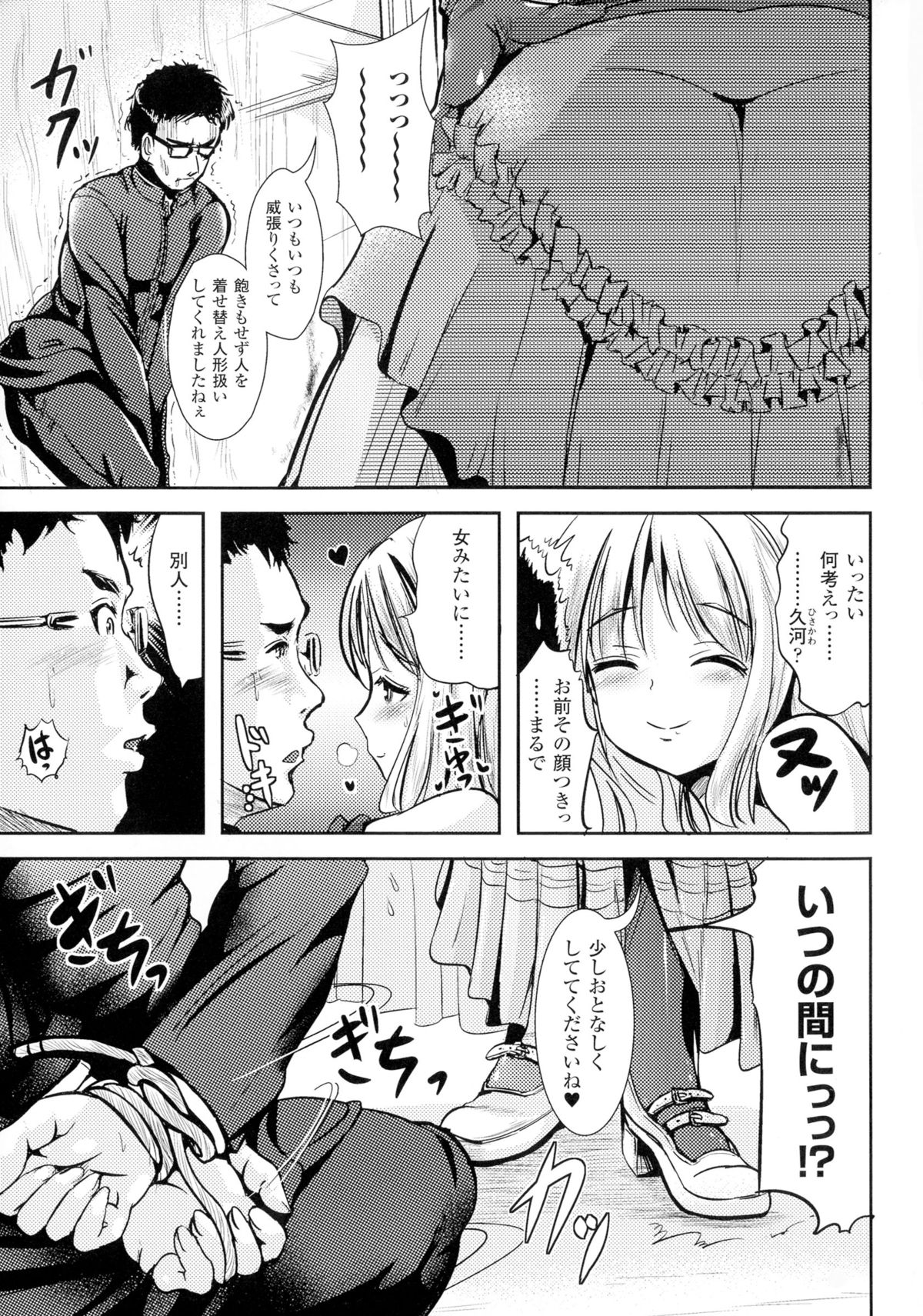 TSF for M〜清天館美少女にセメラレゼッチョウ