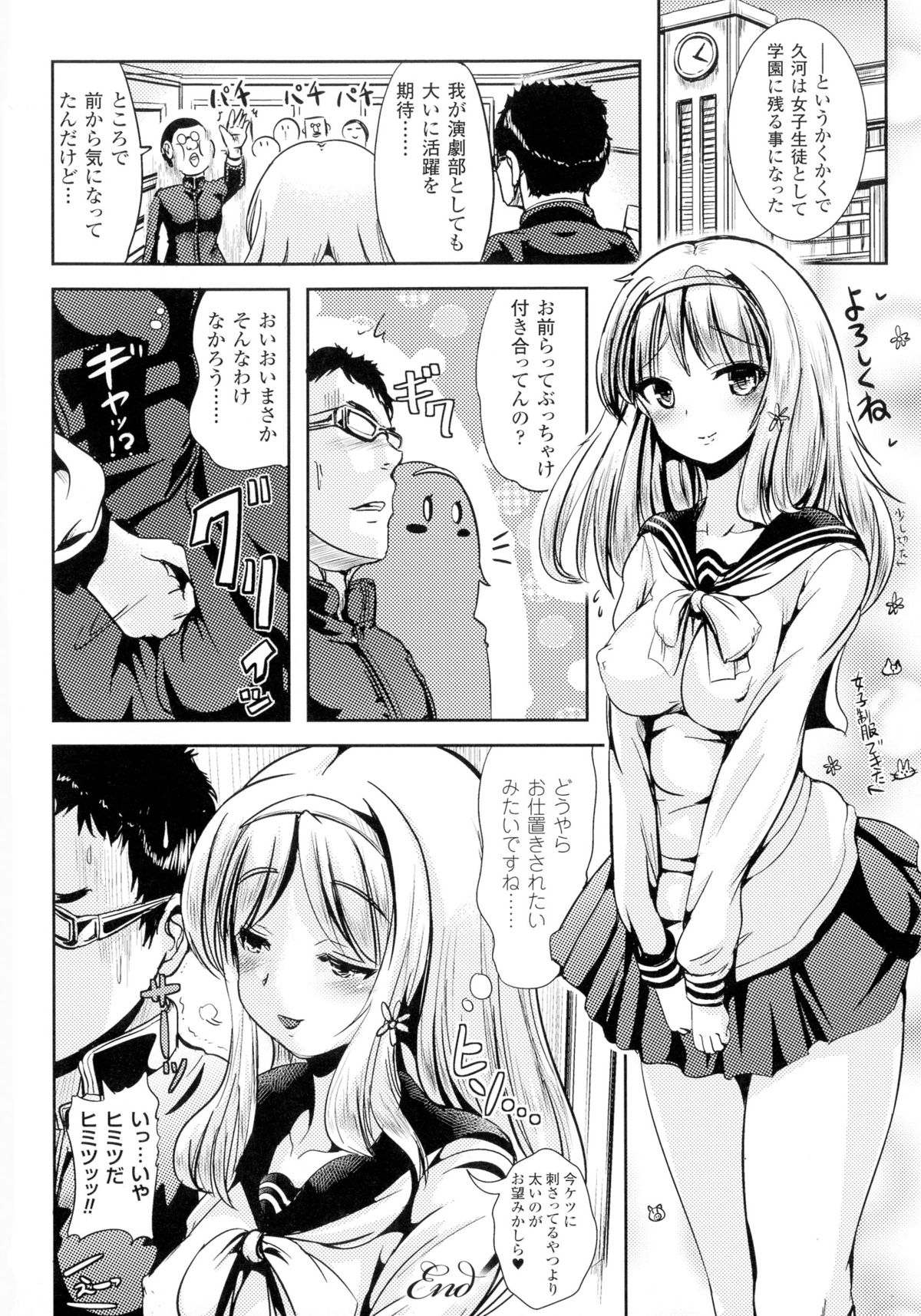 TSF for M〜清天館美少女にセメラレゼッチョウ