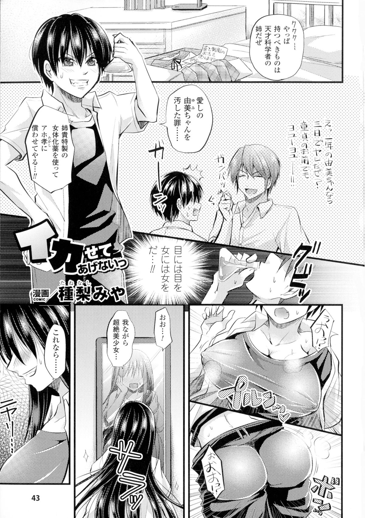 TSF for M〜清天館美少女にセメラレゼッチョウ