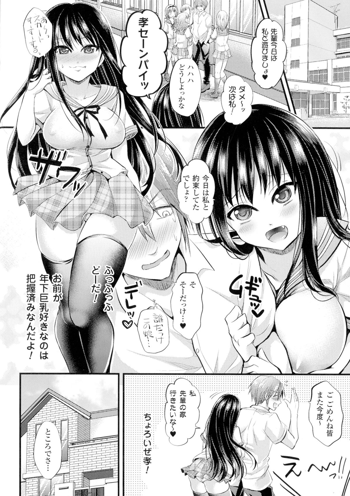 TSF for M〜清天館美少女にセメラレゼッチョウ