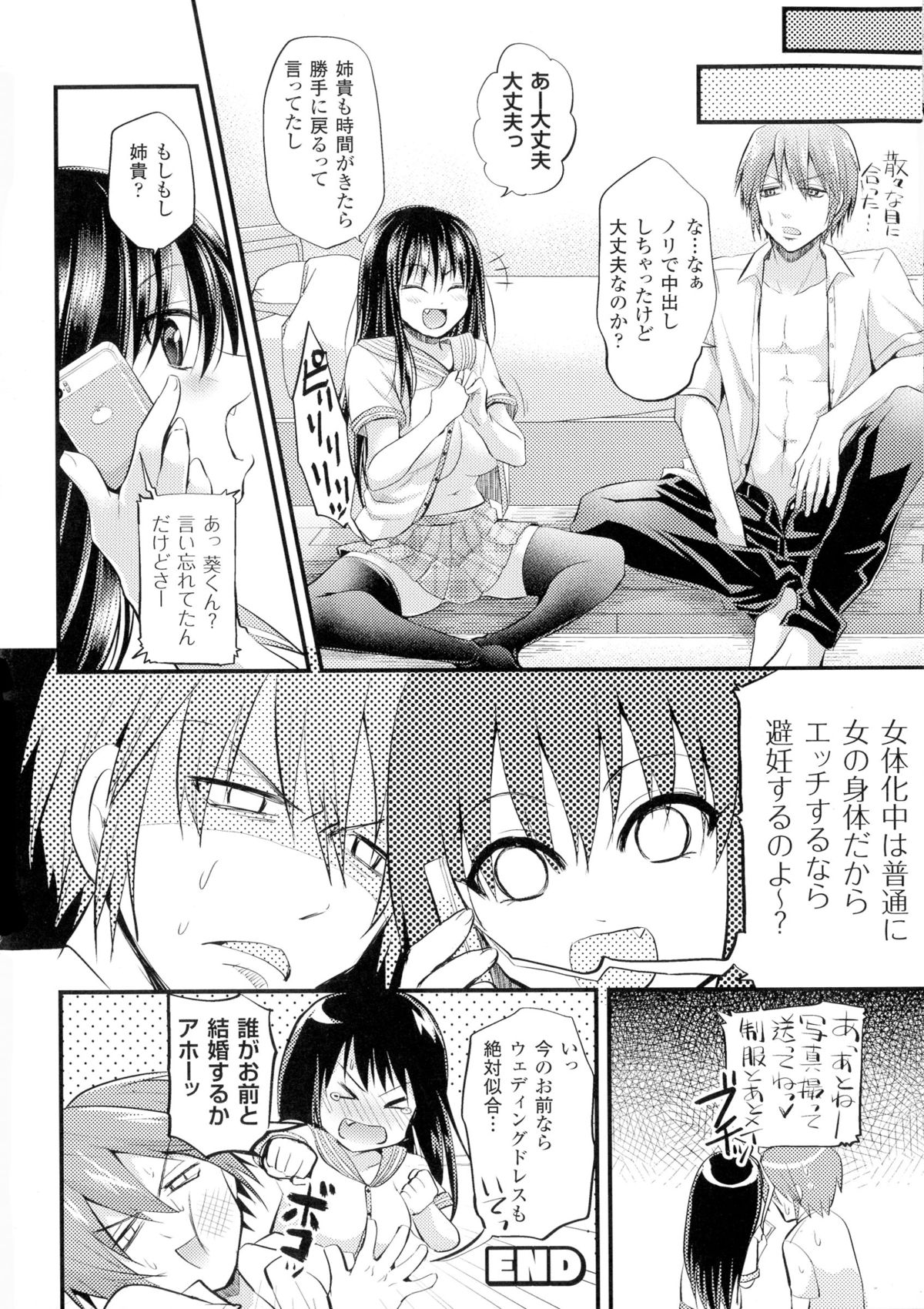 TSF for M〜清天館美少女にセメラレゼッチョウ