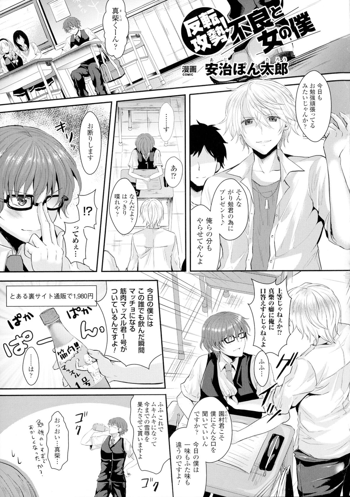 TSF for M〜清天館美少女にセメラレゼッチョウ