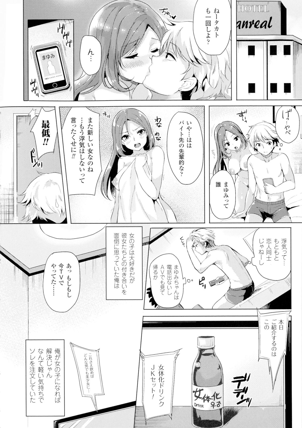 TSF for M〜清天館美少女にセメラレゼッチョウ