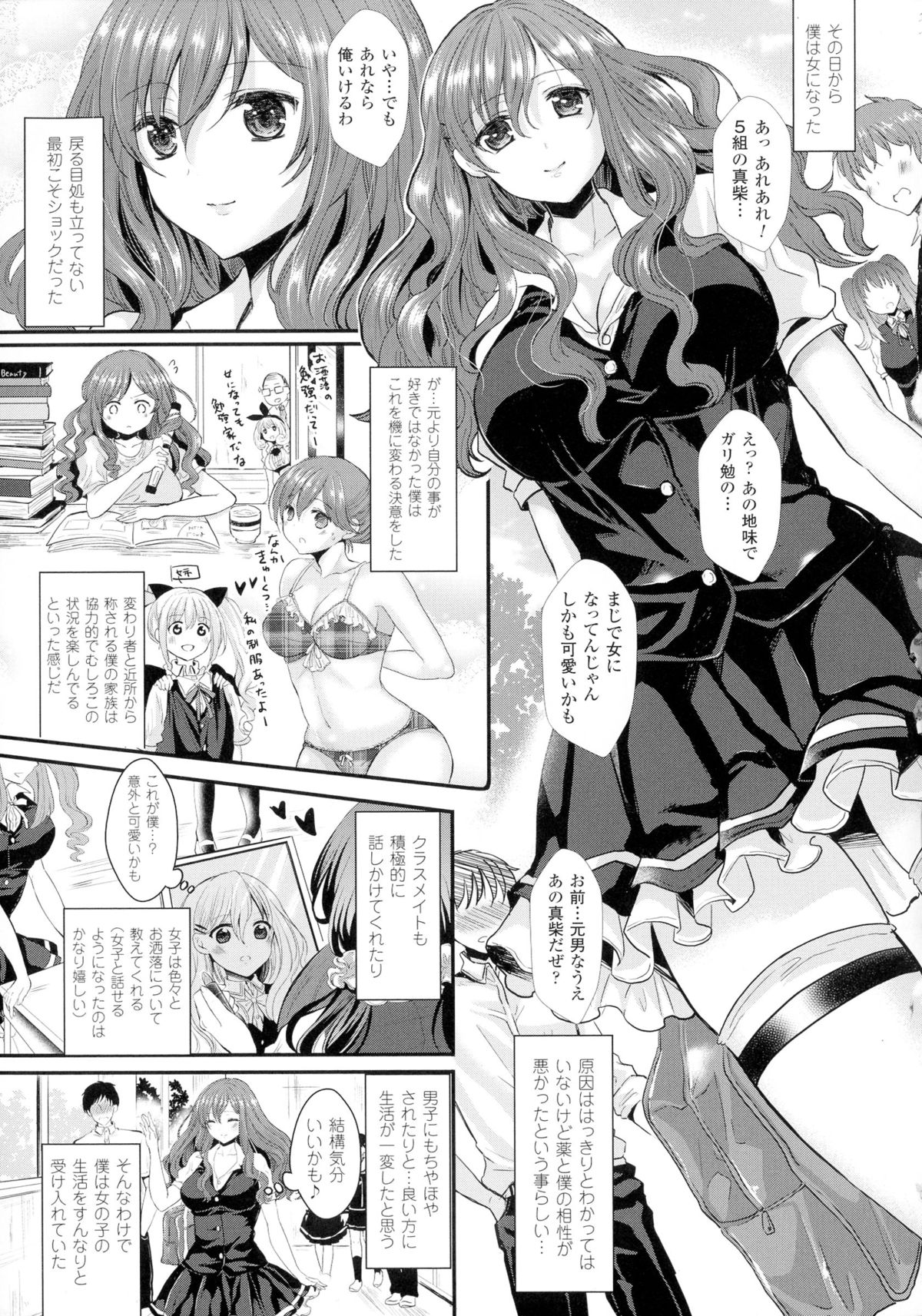 TSF for M〜清天館美少女にセメラレゼッチョウ
