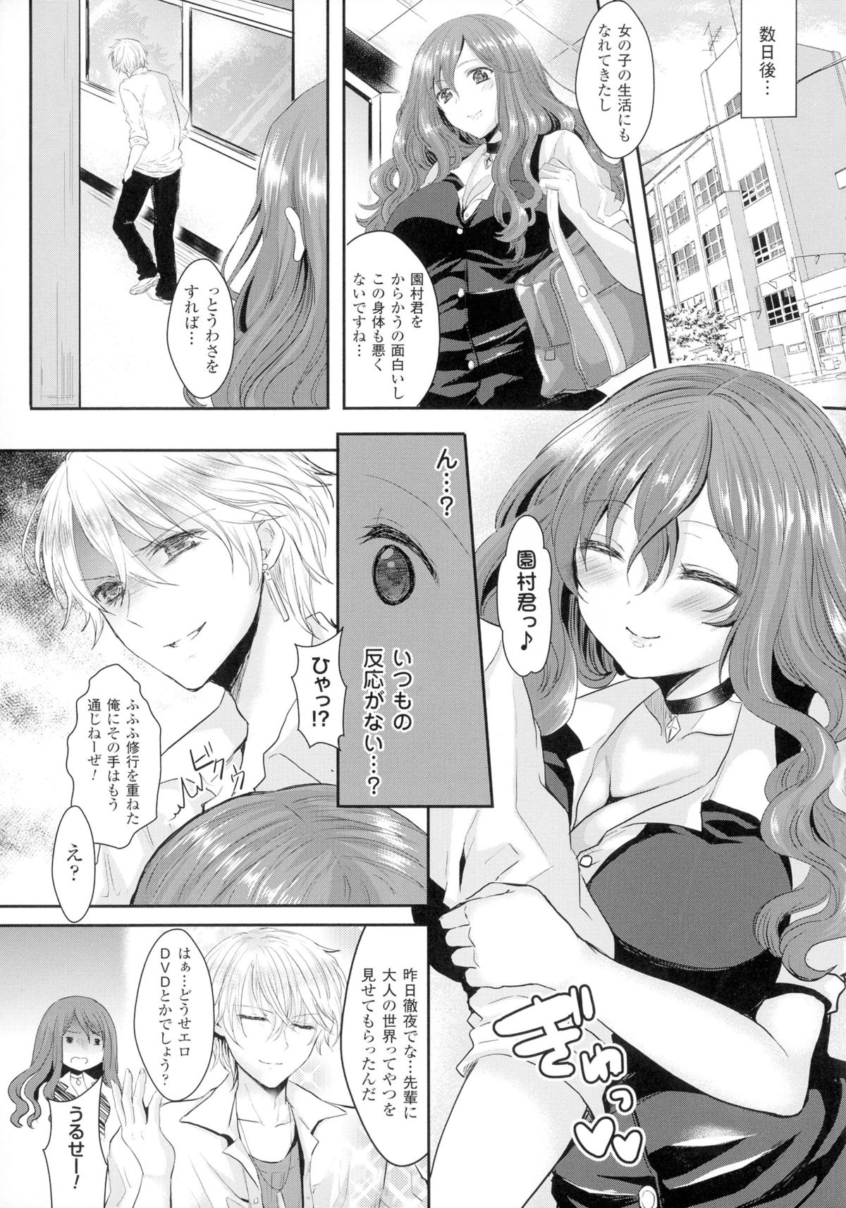 TSF for M〜清天館美少女にセメラレゼッチョウ