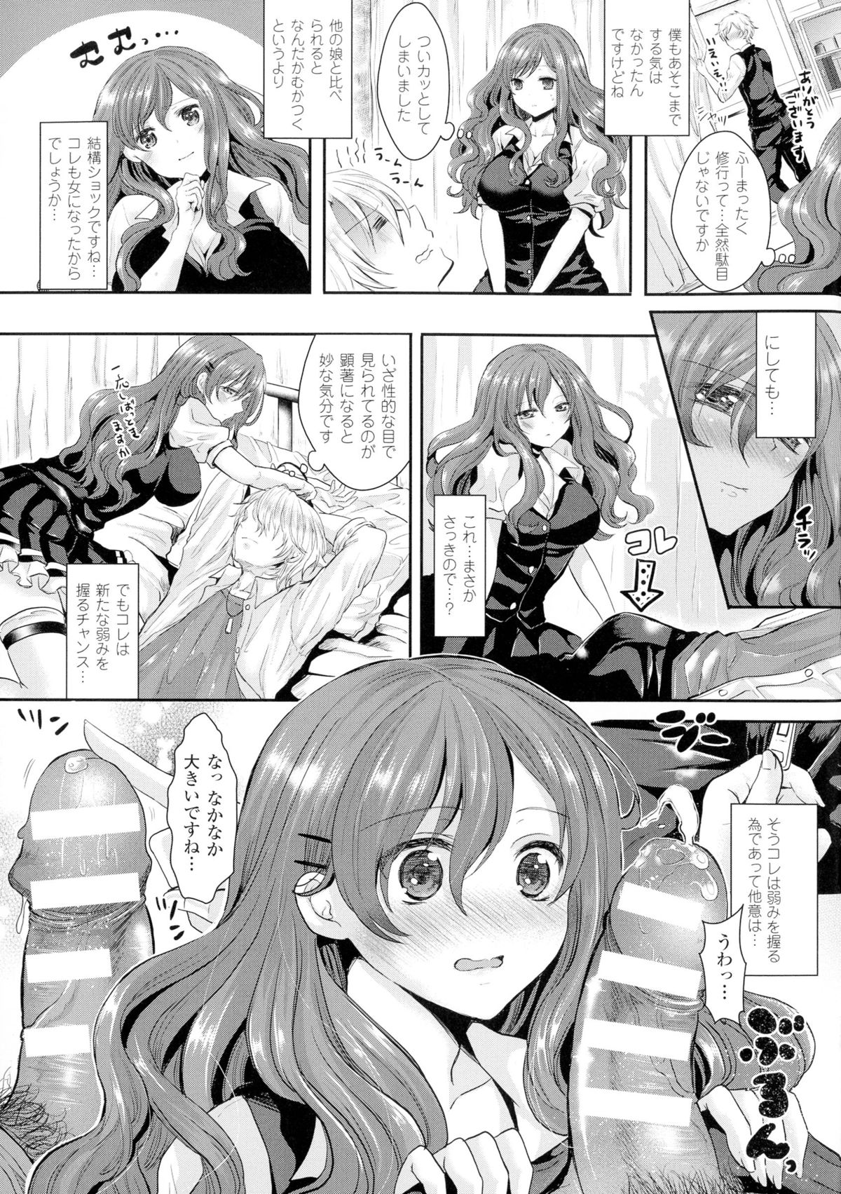 TSF for M〜清天館美少女にセメラレゼッチョウ