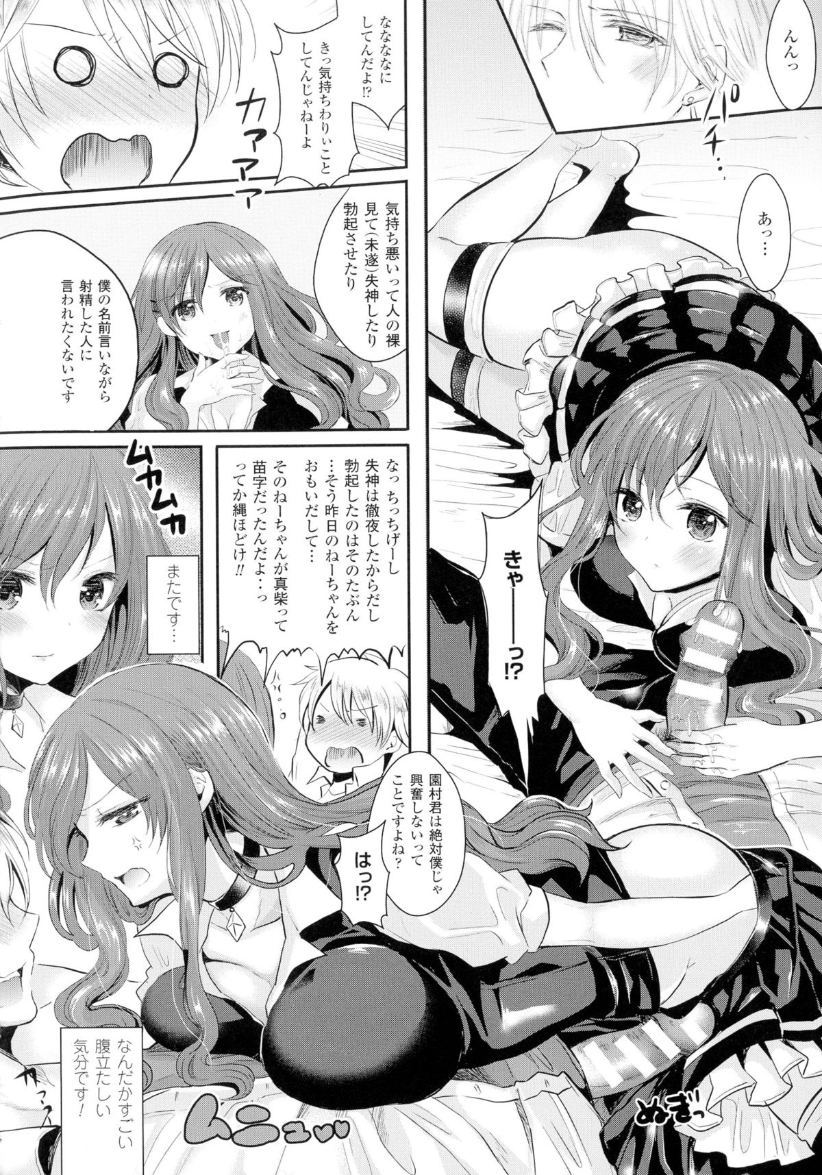TSF for M〜清天館美少女にセメラレゼッチョウ
