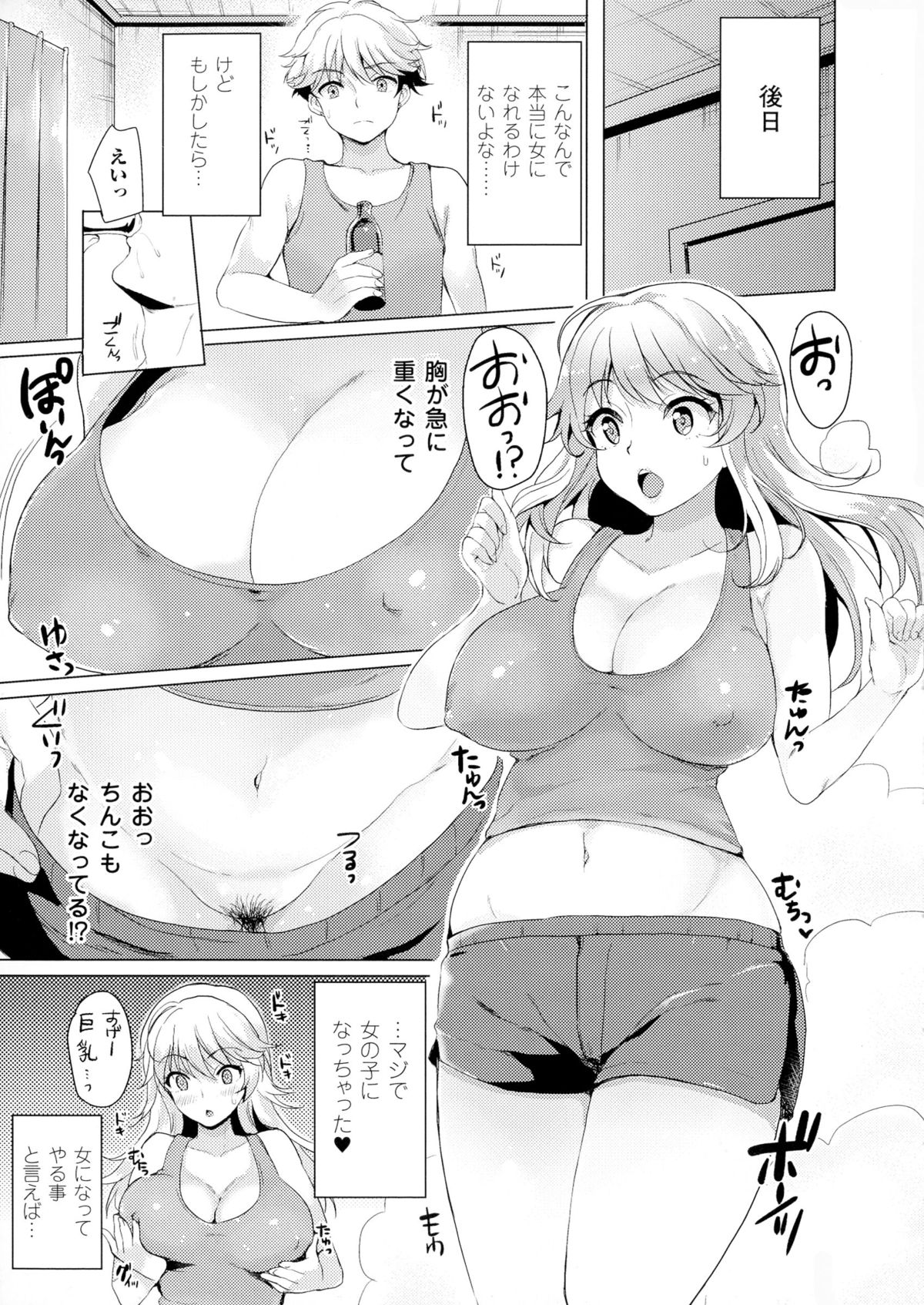 TSF for M〜清天館美少女にセメラレゼッチョウ